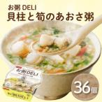 お粥DELI 貝柱と筍のあおさ粥240g×36個
