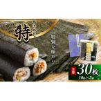 焼き海苔 3帖 10枚×3袋