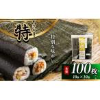 焼き海苔 10帖 10枚×10袋