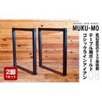テーブル用ボールド ゴシックラインアイアン-008