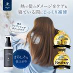 Onedam ヒートケア ヘアミルク ナイト