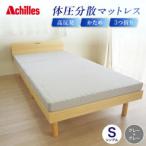 体圧分散高反発マットレス シングル グレー厚さ8cm