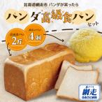パンダ高級食パンセット 高級食パン メロンパン