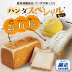 パンダスペシャルセット 高級食パン バナナパン