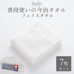 iimin 今治タオル 普段使いのフェイスタオルホワイト