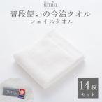iimin 今治タオル 普段使いのフェイスタオルホワイト
