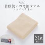 iimin 今治タオル 普段使いのフェイスタオルベージュ