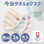 今治タオルブランド認定 今治タオルのマスク