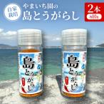 やまいち園の自家栽培 島とうがらし 2本
