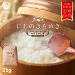 のりちゃん米 白米 コシヒカリ 2kg<栽培期間中
