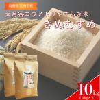 お米 たたら焔米 プレミアムつや姫 10kg