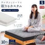二層式 体圧分散マットレス ハニカムシート入り