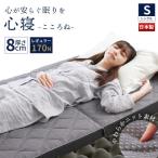 心寝 体圧分散マットレス レギュラー シングル