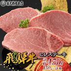 ヒレステーキ 3枚入り