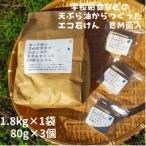 地球に優しいエコなEM菌入石けん 京丹後からお届け