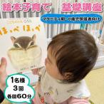 絵本子育て基礎講座 マタニティ期および0歳児保護者向け 1…