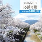 大和高田市への寄付（返礼品なし）