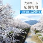 大和高田市への寄付（返礼品なし）