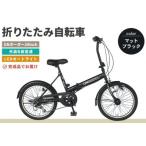折りたたみ自転車 オンボーダー20インチ外装6段変速