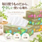 アミューズボックスティッシュ15箱 1箱200組 400枚