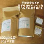 地球に優しいエコなEM菌入石けん 京丹後からお届け