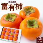 富有柿 12玉前後