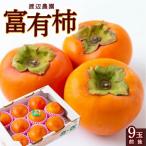 富有柿 9玉前後