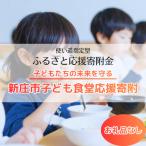地域の子ども食堂にご支援を 寄附金1口10 000円分