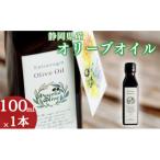 エキストラバージンオリーブオイル100ml