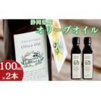 エキストラバージンオリーブオイル100ml×2本