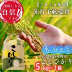 富士山麓 水のまちのこしひかり精米 5kg×1袋
