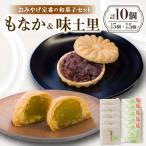 のおみやげ定番の和菓子セット にも