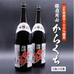 銀嶺月山 からくち1.8L 2本セット 018-E-GS027