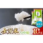 BG無洗米 金芽米つや姫 10kg