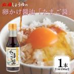 創業190年以上続く醤油店の卵かけ醤油