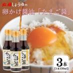 創業190年以上続く醤油店の卵かけ醤油