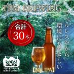 ラベルレス富士山麓仕込みのクラフトビールTPM
