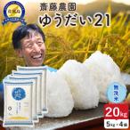 佐渡島産こしいぶき 無洗米20kg 5Kg×4袋