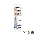はい 千番そうめん 270g×15袋