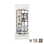 はい 千番そうめん 540g×15袋