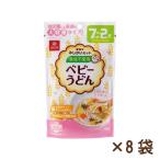 ベビーうどん 200g×8袋