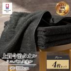 タオル 寝具 バスタオル 今治タオル 上質ミニバスタオル