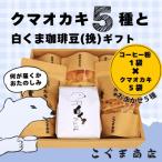 こぐま商店 セット 大阪土産で