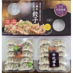 ふるさと納税 庄原市 餃子　ふるさと納税 庄原市 庄原特産　比婆牛・広島菜餃子　計2パック