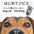 ペット用ジャーキー 50g×4P