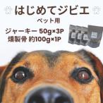 ペット用ジャーキー 50g×3P
