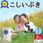 令和8年産 佐渡島産 朱鷺と暮らす郷 玄米2kg