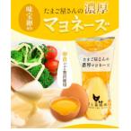 たまご屋さんの濃厚マヨネーズ2本 野上養鶏場