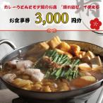 こだわり絶品 カレーうどんともつ鍋居酒屋の店