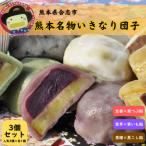 いきなり団子 3個入り